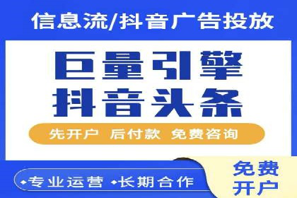 抖音信息流代理实战：如何实现广告高效投放